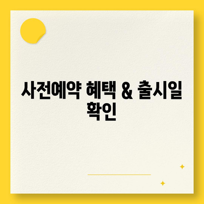 충청북도 청주시 흥덕구 강서제2동 아이폰16 프로 사전예약 | 출시일 | 가격 | PRO | SE1 | 디자인 | 프로맥스 | 색상 | 미니 | 개통