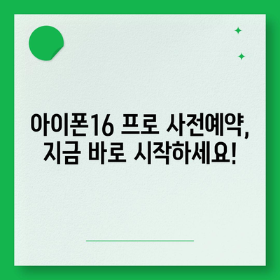 전라북도 장수군 계남면 아이폰16 프로 사전예약 | 출시일 | 가격 | PRO | SE1 | 디자인 | 프로맥스 | 색상 | 미니 | 개통