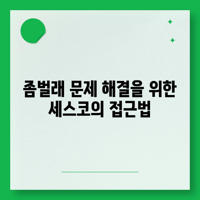 전라남도 광양시 옥곡면 세스코의 가격과 가정집 후기 | 신청 방법, 좀벌래 해결책, 2024년 최신 정보