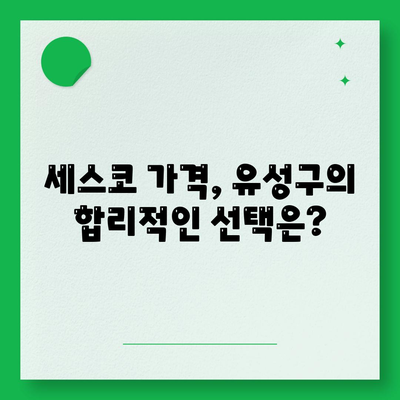 대전시 유성구 관평동 세스코 가격 및 가정집 후기 총정리 | 비용, 신청 방법, 좀벌래 문제 해결, 2024