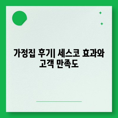 경상남도 함안군 가야읍의 세스코 가격 및 비용 | 가정집 후기, 원룸 신청 방법, 좀벌래 해결책 2024"