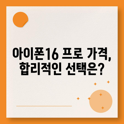 울산시 중구 옥교동 아이폰16 프로 사전예약 | 출시일 | 가격 | PRO | SE1 | 디자인 | 프로맥스 | 색상 | 미니 | 개통