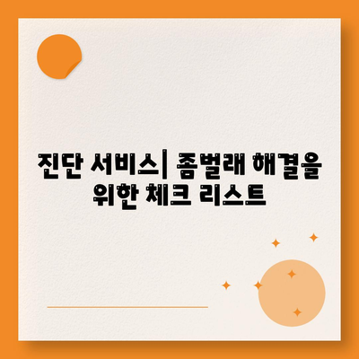 전라남도 여수시 남면 세스코 가격, 후기 및 가정집 신청 방법 총정리 | 비용, 원룸, 진단, 좀벌래 해결 팁 2024