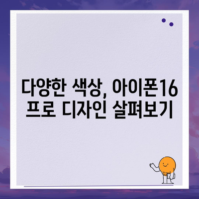 세종시 세종특별자치시 금남면 아이폰16 프로 사전예약 | 출시일 | 가격 | PRO | SE1 | 디자인 | 프로맥스 | 색상 | 미니 | 개통