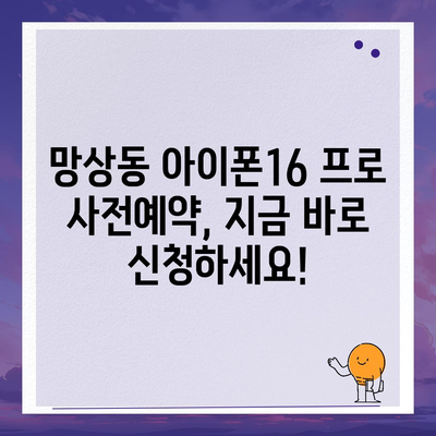 강원도 동해시 망상동 아이폰16 프로 사전예약 | 출시일 | 가격 | PRO | SE1 | 디자인 | 프로맥스 | 색상 | 미니 | 개통