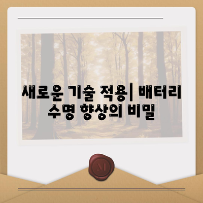 아이폰 16 프로 배터리 수명 | 예상된 향상 및 테스트 결과