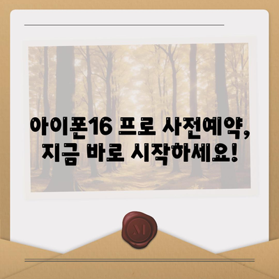 부산시 영도구 봉래1동 아이폰16 프로 사전예약 | 출시일 | 가격 | PRO | SE1 | 디자인 | 프로맥스 | 색상 | 미니 | 개통