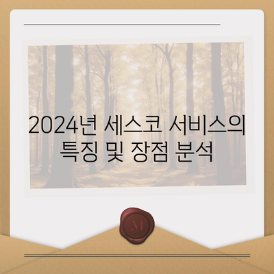 부산시 금정구 선두구동 세스코 가격 및 서비스 안내 | 비용, 신청방법, 가정집 후기, 좀벌래 해결법 2024