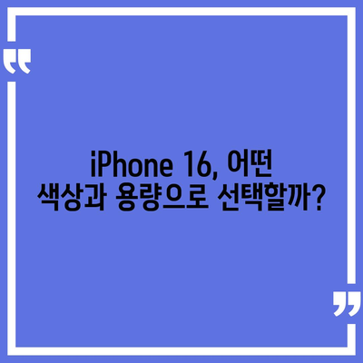 iPhone 16 국내 출시일 및 사전 예약 일정