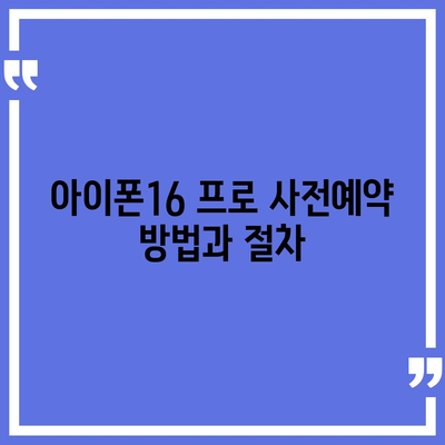 경상북도 칠곡군 동명면 아이폰16 프로 사전예약 | 출시일 | 가격 | PRO | SE1 | 디자인 | 프로맥스 | 색상 | 미니 | 개통