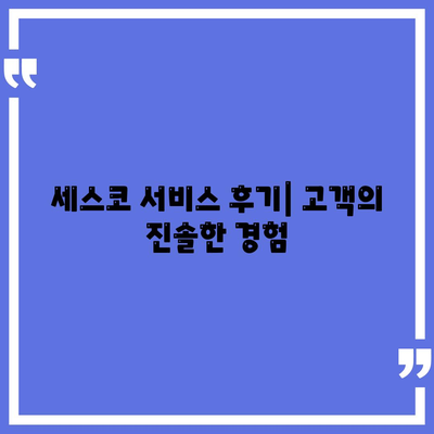 강원도 양양군 현남면 세스코 서비스 가격과 후기 | 비용, 가정집, 원룸 신청 방법, 좀벌래 해결책 | 2024