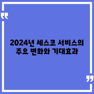 전라남도 무안군 몽탄면 세스코 서비스 가격과 후기 | 비용, 가정집 신청 방법, 좀벌래 진단 팁 2024