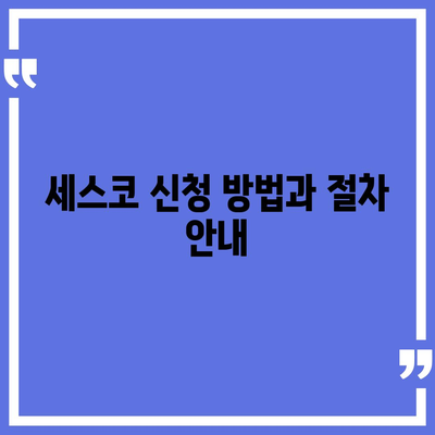 광주시 동구 동명동 세스코 가격 및 서비스 안내 | 비용, 후기, 신청 방법, 좀벌래 해결법 2024