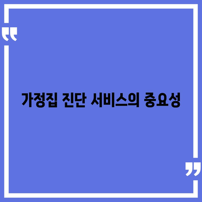 2024년 제주도 제주시 조천읍 세스코 비용 및 가정집 후기 | 가격, 신청 방법, 진단 서비스, 좀벌래 해결 팁