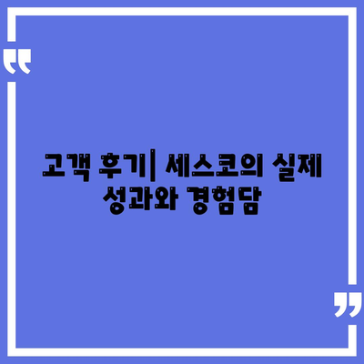 대전시 서구 월평1동 세스코 가격 및 가정집 후기 완벽 가이드 | 비용, 신청, 집 진단, 좀벌래 해결방법 2024