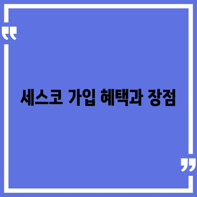 대구시 달성군 화원읍 세스코 가격 및 가정집 후기 총정리 | 비용, 신청, 가입, 진단, 좀벌래 해결책 2024