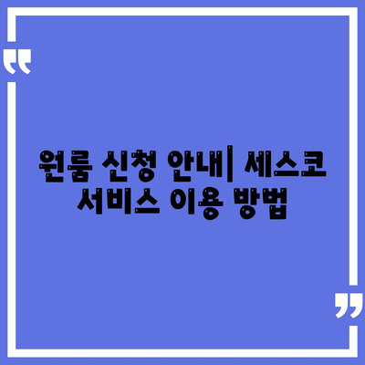 충청남도 보령시 주포면 세스코 가격 및 비용 가이드 | 가정집 후기, 원룸 신청, 좀벌래 해결책 2024"