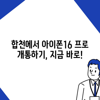 경상남도 합천군 청덕면 아이폰16 프로 사전예약 | 출시일 | 가격 | PRO | SE1 | 디자인 | 프로맥스 | 색상 | 미니 | 개통