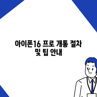 울산시 중구 옥교동 아이폰16 프로 사전예약 | 출시일 | 가격 | PRO | SE1 | 디자인 | 프로맥스 | 색상 | 미니 | 개통