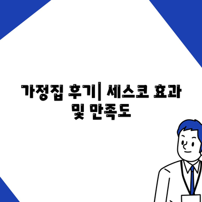 울산시 중구 다운동 세스코 가격 및 신청 방법 | 가정집 후기, 원룸 진단, 좀벌래 해결책 2024"