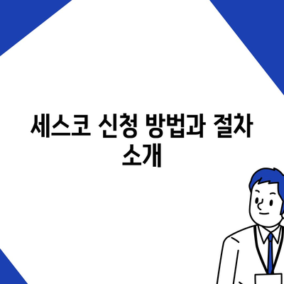 세종시 나성동 세스코 가격 및 가정집 후기 | 비용, 신청 방법, 좀벌래 진단, 원룸 관리 2024