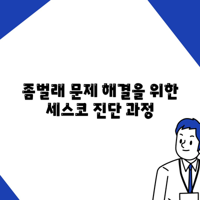 서울시 마포구 상암동 세스코 가격 및 비용 안내 | 가정집 후기, 원룸 신청 방법, 진단과 좀벌래 해결 팁 2024