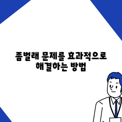 전라북도 김제시 광활면 세스코 가정집 후기 및 비용 가이드 | 가격, 신청 절차, 좀벌래 문제 해결 2024