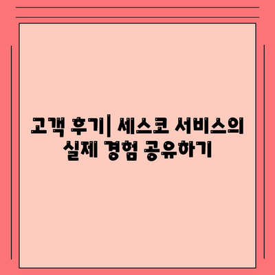 경상남도 통영시 중앙동 세스코 서비스 가격 및 후기 | 비용, 가입 방법, 가정집 진단, 좀벌래 해결책 2024"