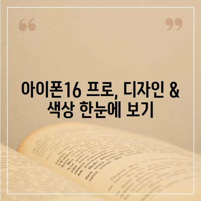 대구시 군위군 효령면 아이폰16 프로 사전예약 | 출시일 | 가격 | PRO | SE1 | 디자인 | 프로맥스 | 색상 | 미니 | 개통