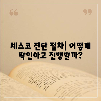 대전시 서구 정림동 세스코 가격과 가정집 후기 완벽 가이드 | 비용, 신청, 진단, 좀벌래 해결책 2024