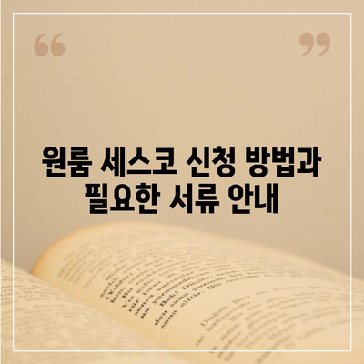 대구시 군위군 우보면 세스코 가격과 가정집 후기, 신청 방법 총정리 | 비용, 원룸, 진단, 좀벌래 2024