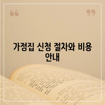 부산시 동래구 사직2동 세스코 가격 및 후기 총정리 | 비용, 가정집 신청, 원룸 진단, 좀벌래 해결책 2024