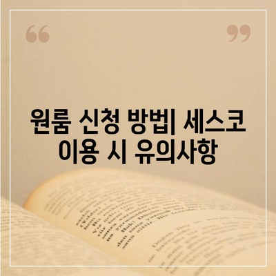 경상남도 함안군 가야읍의 세스코 가격 및 비용 | 가정집 후기, 원룸 신청 방법, 좀벌래 해결책 2024"