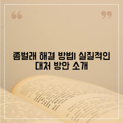 충청남도 서산시 운산면 세스코 가격 및 가정집 후기 | 비용, 신청, 진단, 좀벌래 해결 방법 2024