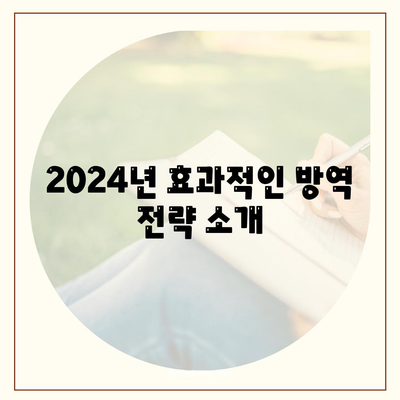 충청남도 공주시 정안면 세스코 가격 | 비용 비교, 가정집 후기 및 신청 방법 2024 | 좀벌래 문제 해결 가이드