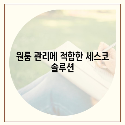 세종시 나성동 세스코 가격 및 가정집 후기 | 비용, 신청 방법, 좀벌래 진단, 원룸 관리 2024