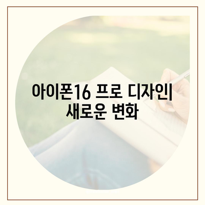 전라북도 남원시 사매면 아이폰16 프로 사전예약 | 출시일 | 가격 | PRO | SE1 | 디자인 | 프로맥스 | 색상 | 미니 | 개통