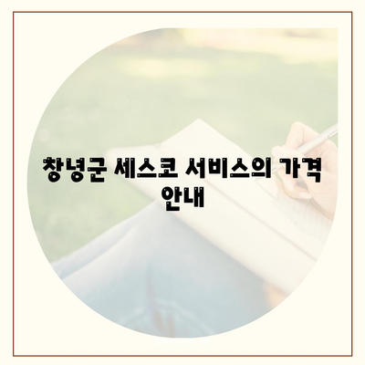 경상남도 창녕군 이방면 세스코 가격과 비용| 가정집 후기 및 원룸 신청 방법 | 세스코, 진단, 좀벌래 해결, 2024"