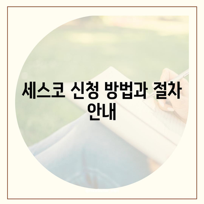 대구시 북구 침산1동 세스코 가격과 가정집 후기 | 좀벌래 문제 해결 가이드, 신청 방법, 2024년 최신 정보