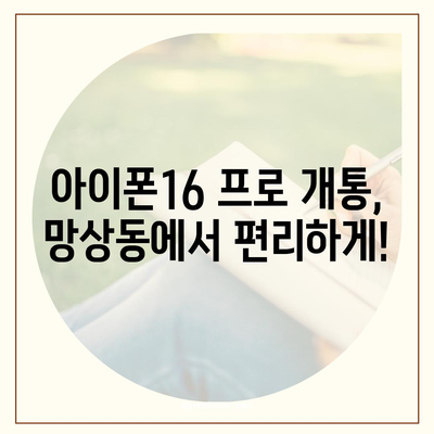 강원도 동해시 망상동 아이폰16 프로 사전예약 | 출시일 | 가격 | PRO | SE1 | 디자인 | 프로맥스 | 색상 | 미니 | 개통