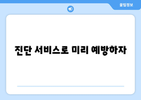 경기도 구리시 수택3동 세스코 가격 및 비용 안내 | 가정집 후기, 원룸 신청 방법, 진단 서비스와 좀벌래 해결책 2024