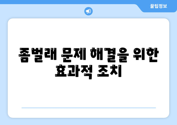 경기도 과천시 갈현동 세스코 가격과 가정집 후기 2024 | 비용, 원룸 신청, 진단 및 좀벌래 문제 해결 팁