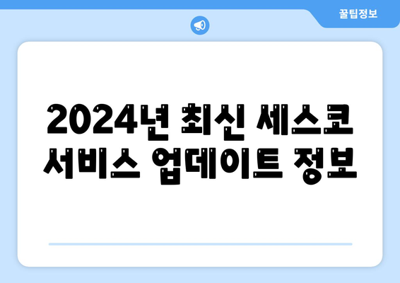 인천시 남동구 논현1동 세스코 가격 및 서비스 가이드 | 가정집 후기, 원룸 신청 방법, 좀벌레 진단 2024