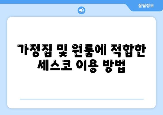 인천시 남동구 만수4동 세스코 가격 및 후기 2024 | 비용, 가정집, 원룸, 신청 방법, 진단 서비스 안내