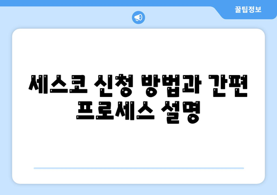 대구시 달서구 월암동 세스코 가격과 가정집 후기 | 비용, 신청 방법, 좀벌래 진단, 2024년 정보 제공