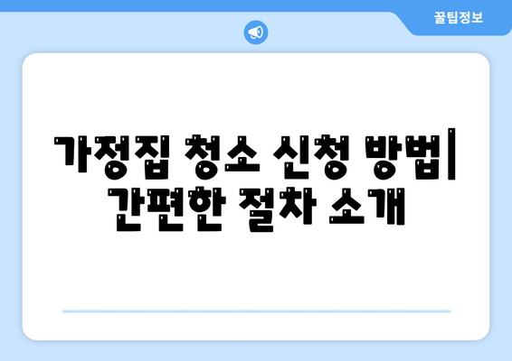 서울시 동작구 신대방제1동 세스코 가격 및 서비스 후기 | 비용, 가정집 신청 방법, 원룸 진단, 좀벌래 문제 해결 2024