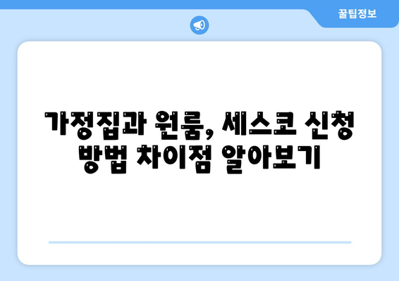 부산 사상구 모라3동 세스코 가격과 후기 | 가정집, 원룸 신청 방법 & 효과적인 진단 팁 2024