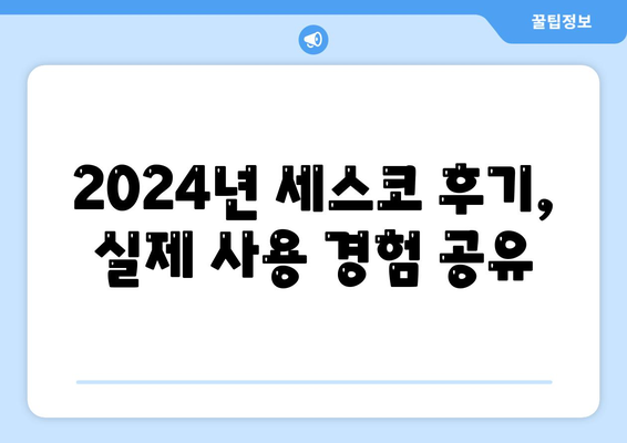 광주시 북구 두암1동 세스코 가격 및 서비스 후기 2024 | 비용, 가정집, 원룸, 진단, 좀벌래 해결 팁