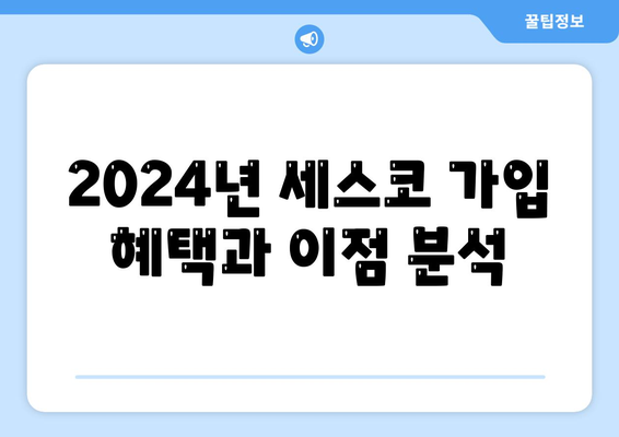 부산시 사하구 구평동 세스코 가격 및 가정집 후기| 좀벌래 해결을 위한 필수 정보 | 비용, 신청, 진단, 원룸, 가입, 2024