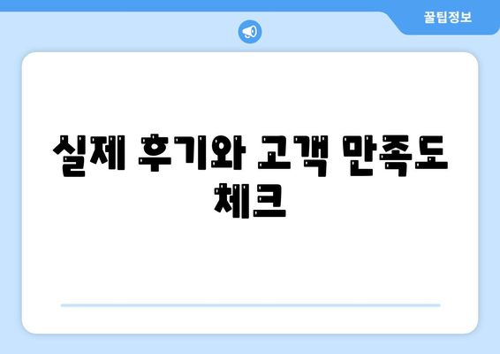 제주도 서귀포시 효돈동 세스코 비용 및 가정집 후기 완벽 가이드 | 가격, 신청, 진단, 좀벌래 해결책 2024"